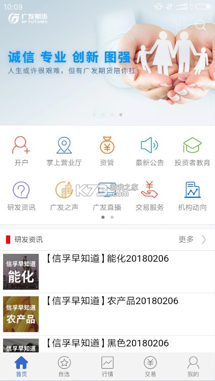 廣發(fā)期貨 v5.6.11.0 app下載 截圖