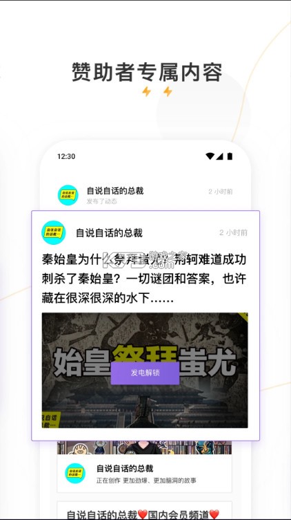 愛發(fā)電 v0.0.59 app官方版下載 截圖