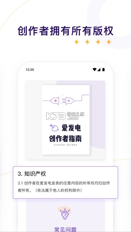 愛發(fā)電 v0.0.59 app官方版下載 截圖