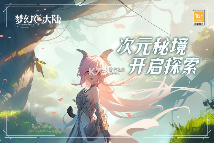 夢幻大陸 v0.0.14 九游版 截圖