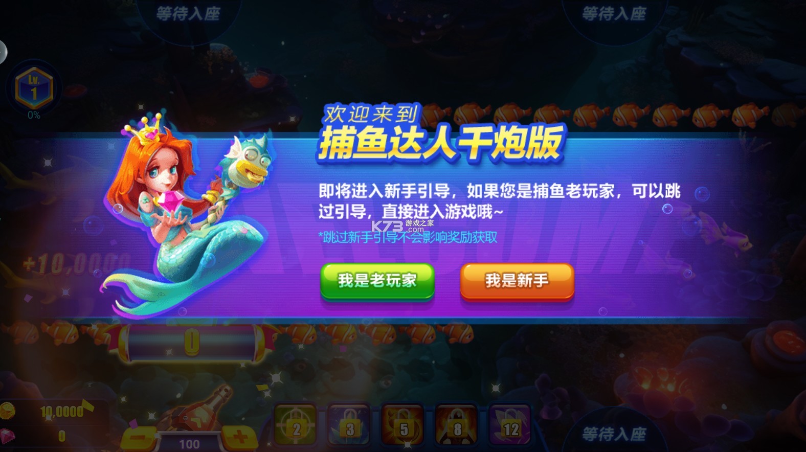 捕魚達人千炮版 v7.0 新春版 截圖