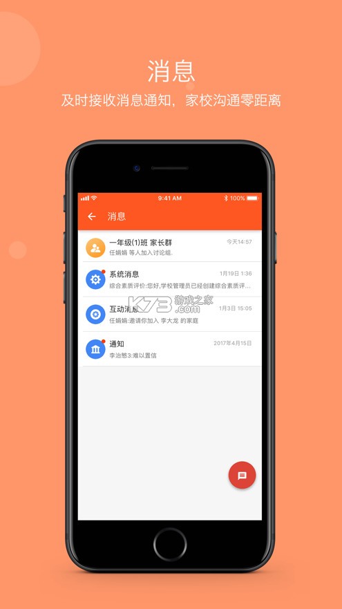 學(xué)樂云 v3.8.22 家長app下載安裝(學(xué)樂云家校) 截圖