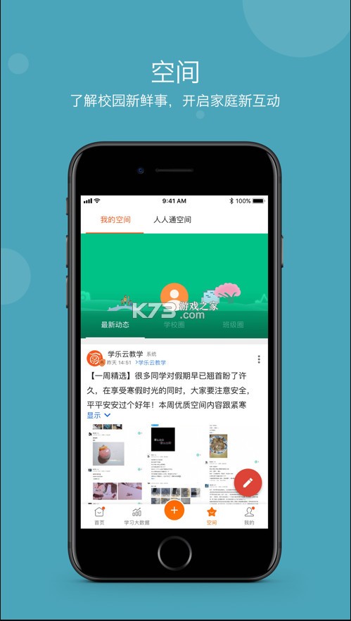 學(xué)樂云 v3.8.22 家長app下載安裝(學(xué)樂云家校) 截圖