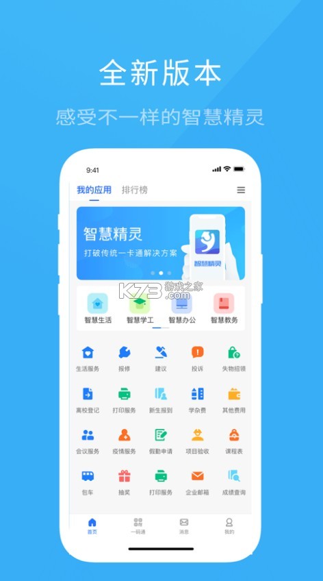 智慧希教 v3.4.6 app下載安裝 截圖