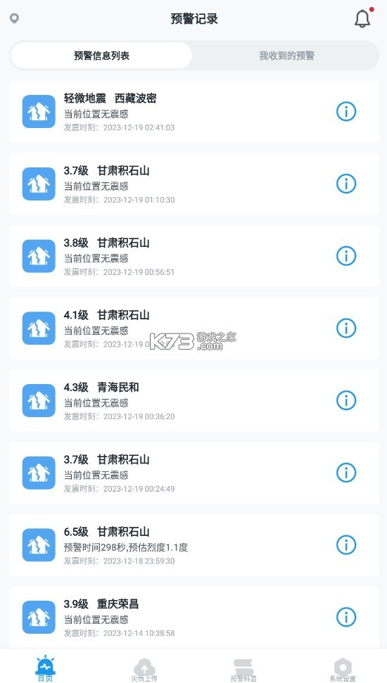 ios地震預(yù)警 v14.12.0 app下載 截圖