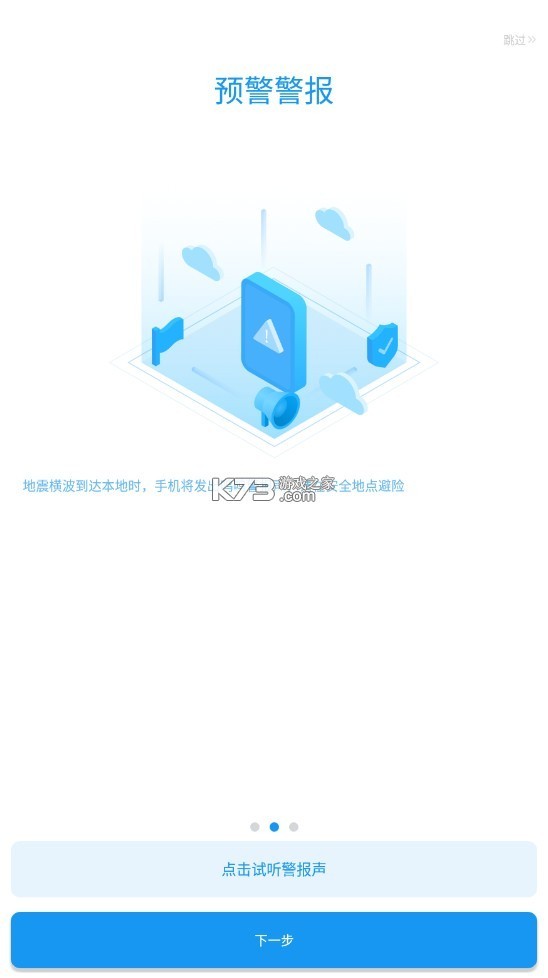 ios地震預(yù)警 v14.12.0 app下載 截圖