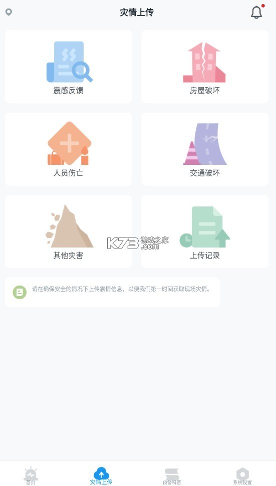 ios地震預(yù)警 v14.12.0 app下載 截圖