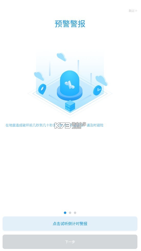 ios地震預(yù)警 v14.12.0 app下載 截圖