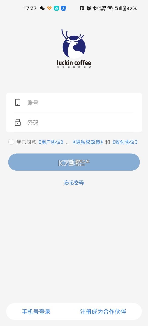 瑞幸合作伙伴 v4.2.0 app下載 截圖