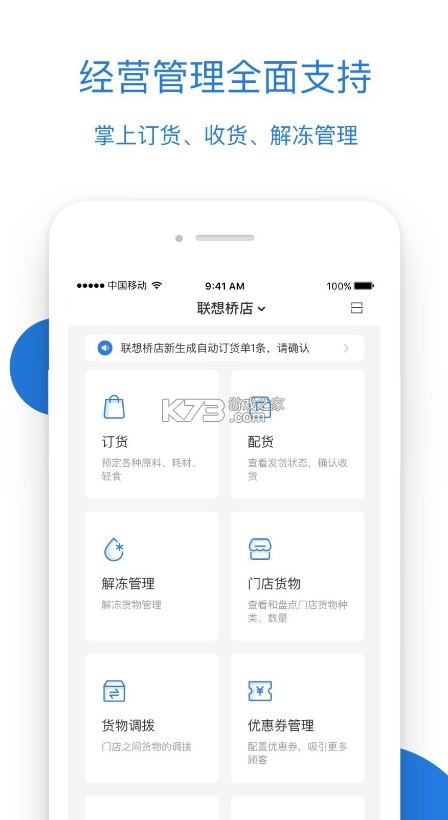 瑞幸合作伙伴 v4.2.0 app下載 截圖