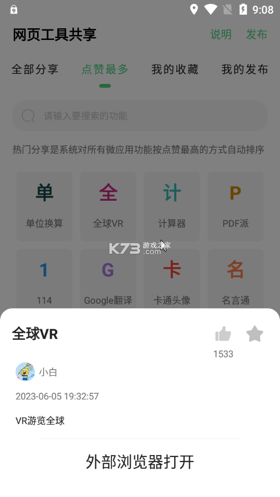 指尖工具箱 v1.1 下載 截圖