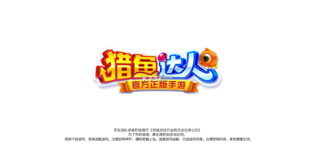 獵魚達人 v3.8.0.0 星隕深淵版本 截圖