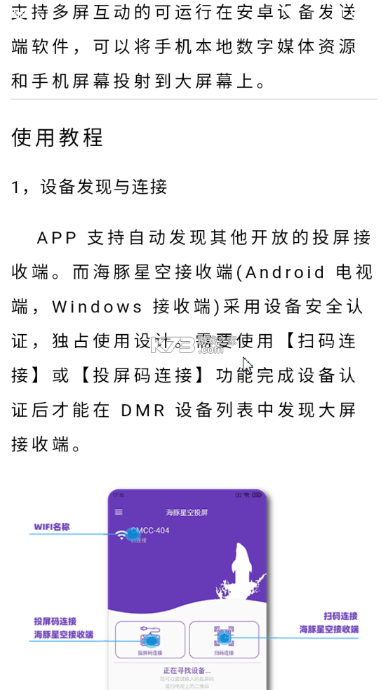 海豚星空投屏 v5.2.5 app官方下載 截圖