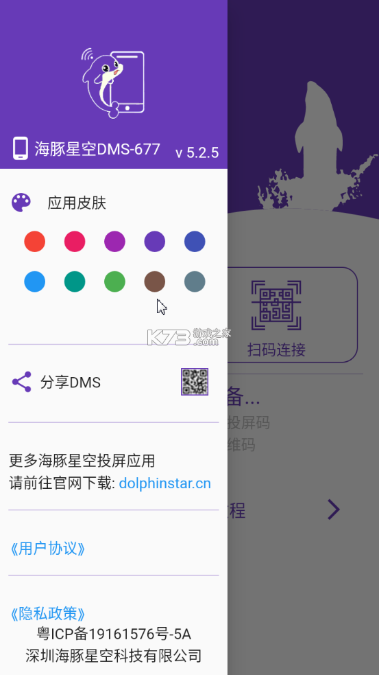 海豚星空投屏 v5.2.5 app官方下載 截圖