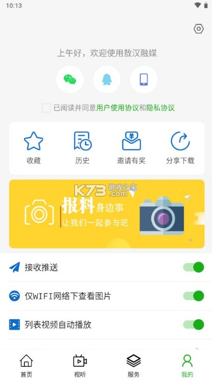 敖漢融媒 v1.2.5 app下載 截圖