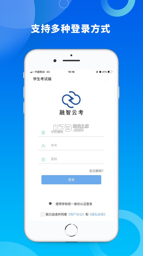 融智云考 v2.0.1 app下載 截圖