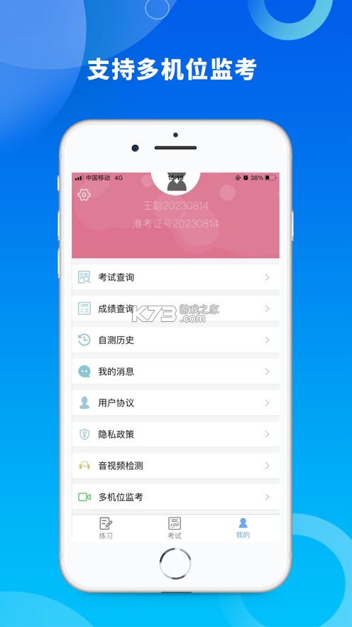 融智云考 v2.0.1 app下載 截圖