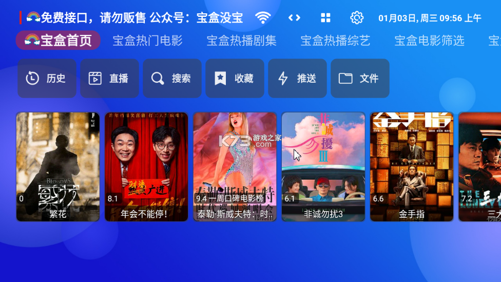 月光寶盒BOX v1.0.20240123_1551 tv版 截圖