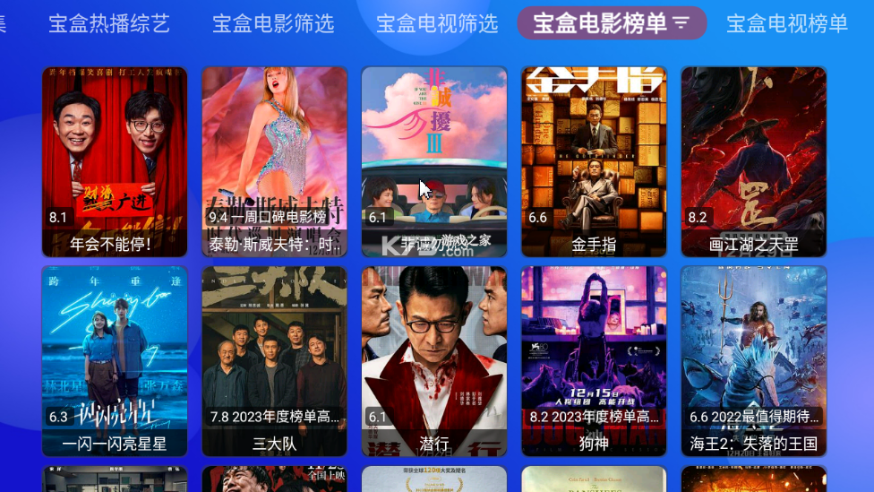 月光寶盒BOX v1.0.20240123_1551 tv版 截圖