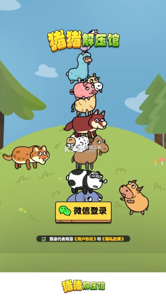 猪猪解压馆 v1.0.1 app 截图