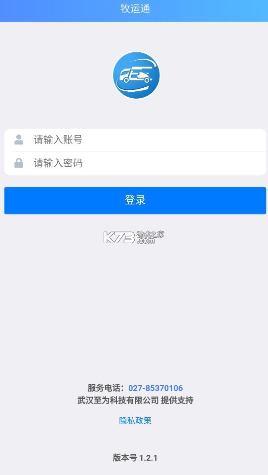 寧夏牧運通 v1.7.6 app下載 截圖