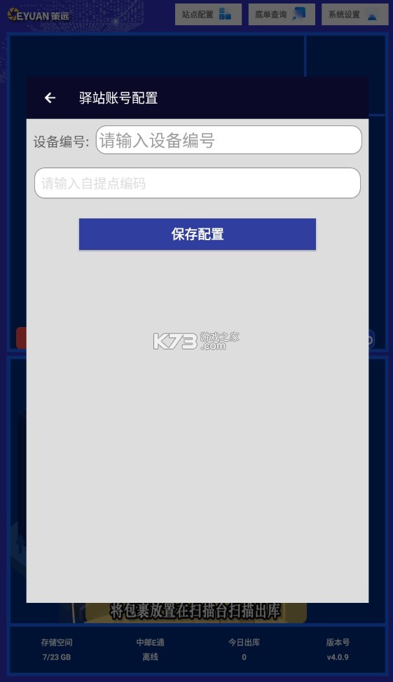 中郵e通 v4.0.9 app官方下載最新版安裝 截圖