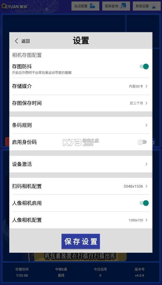 中郵e通 v4.0.9 app官方下載最新版安裝 截圖