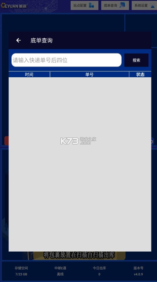 中郵e通 v4.0.9 app官方下載最新版安裝 截圖