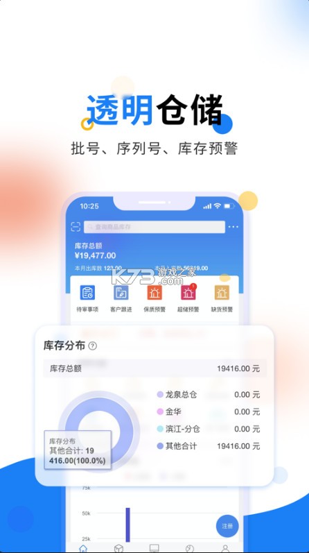 輕鼎庫(kù)管王 v2.3.6 app 截圖