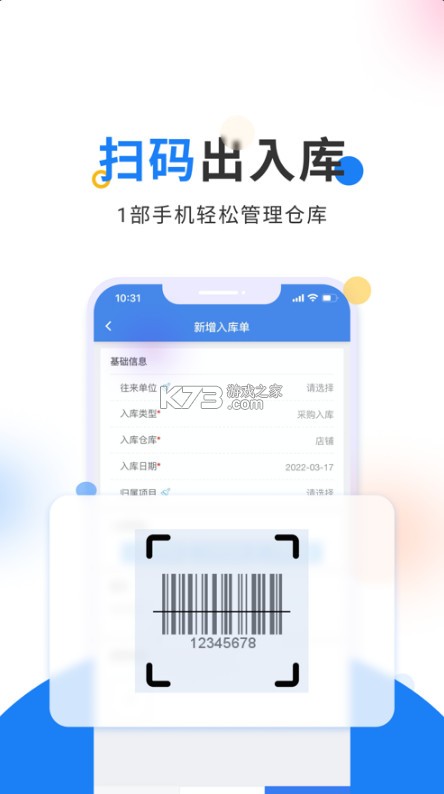 輕鼎庫(kù)管王 v2.3.6 app 截圖