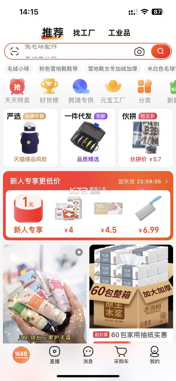 1688批發(fā)網(wǎng) v11.35.1.0 app下載安裝(阿里巴巴) 截圖