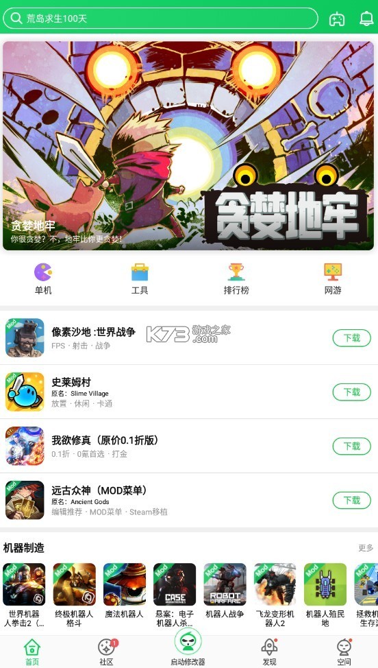 葫蘆俠 v4.3.1.5.3 游戲盒子官方正版下載 截圖