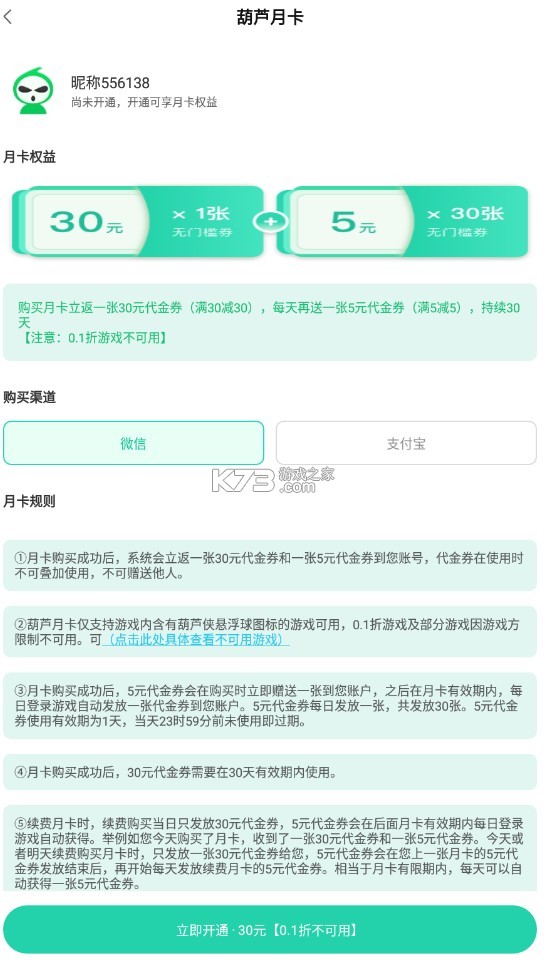 葫蘆俠 v4.3.1.5.3 游戲盒子官方正版下載 截圖