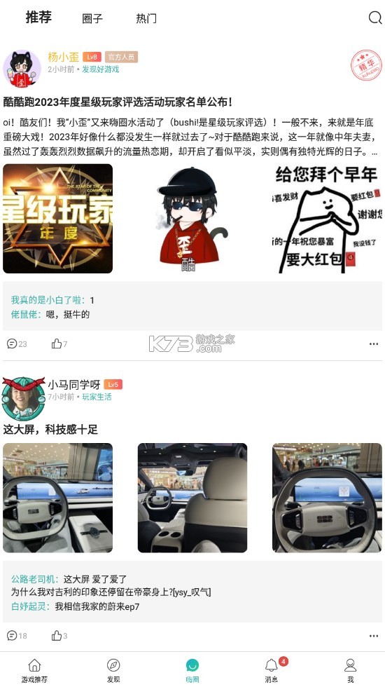 酷酷跑 v11.8.5 下載官方正版app 截圖