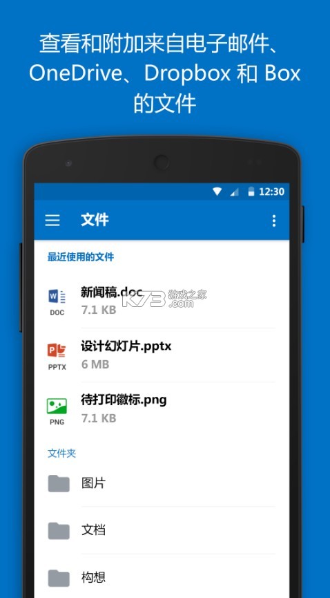 outlook v4.2343.1 安卓版下載 截圖