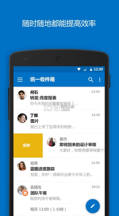 outlook v4.2343.1 安卓版下載 截圖