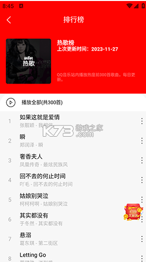 輕聽音樂 v2.2.8 app下載 截圖