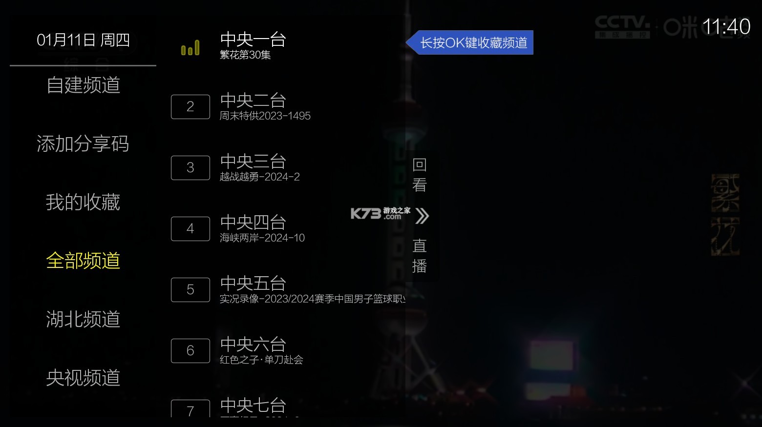 超秒直播 v2.6.0.3 tv版下載安裝包 截圖