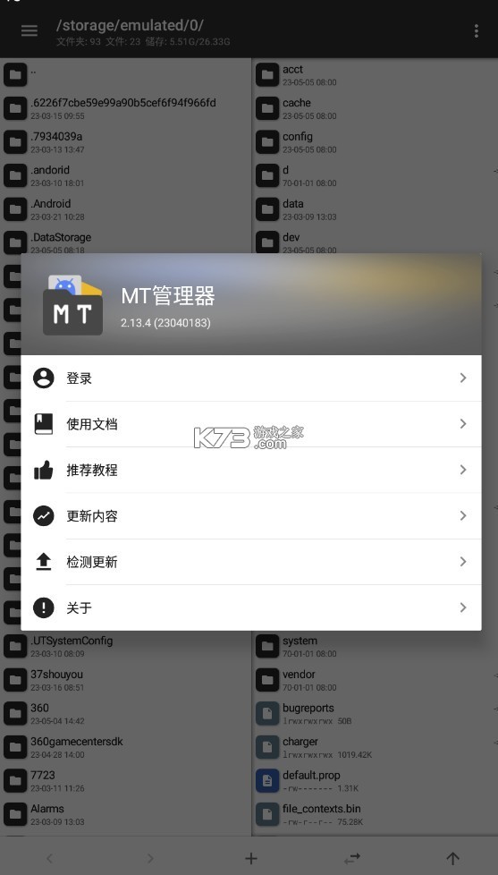 mt文件管理器 v2.16.6 app下載 截圖