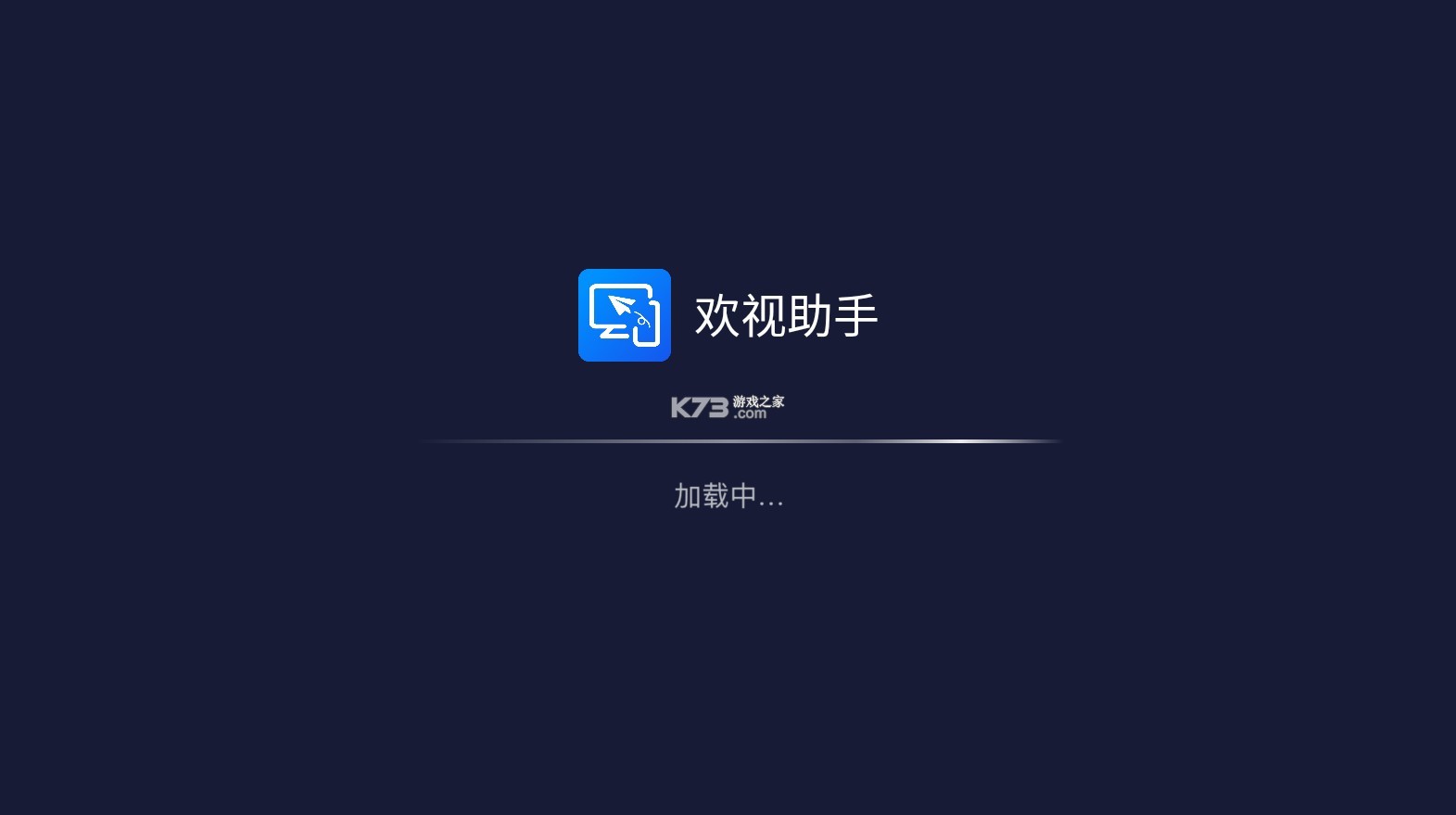 歡視助手 v1.0.0 apk下載 截圖