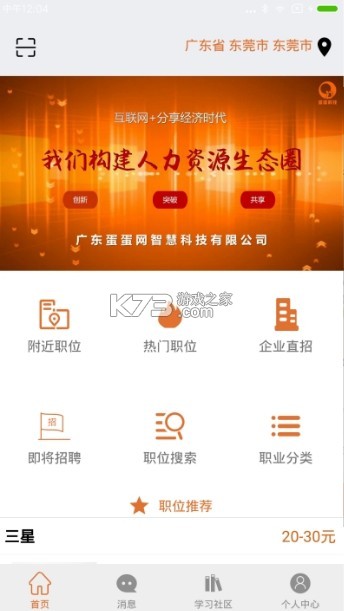 蛋蛋網(wǎng) v1.0.3 app下載安卓 截圖