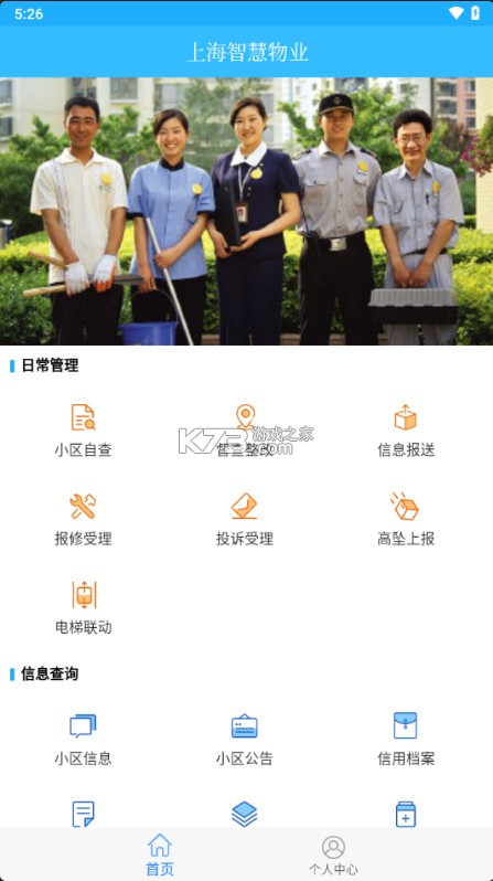 上海智慧物業(yè) v2.7.69 app官方下載 截圖