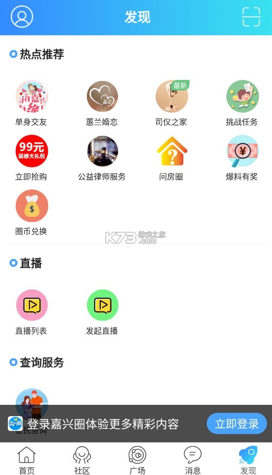 嘉興圈 v6.1.20 app下載安卓 截圖