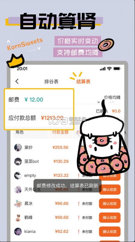 谷甜 v1.2.3.3 app下載 截圖