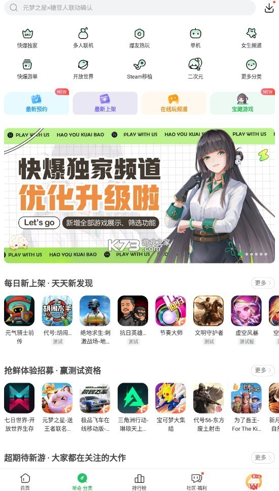 好游快爆 v1.5.7.507 安卓下載 截圖