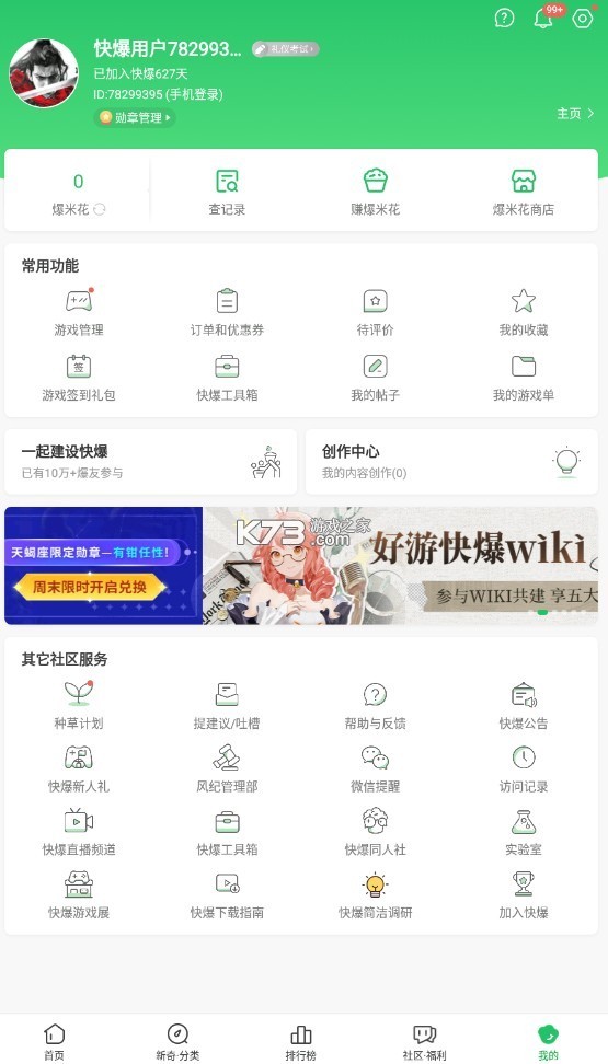 好游快爆 v1.5.7.507 安卓下載 截圖