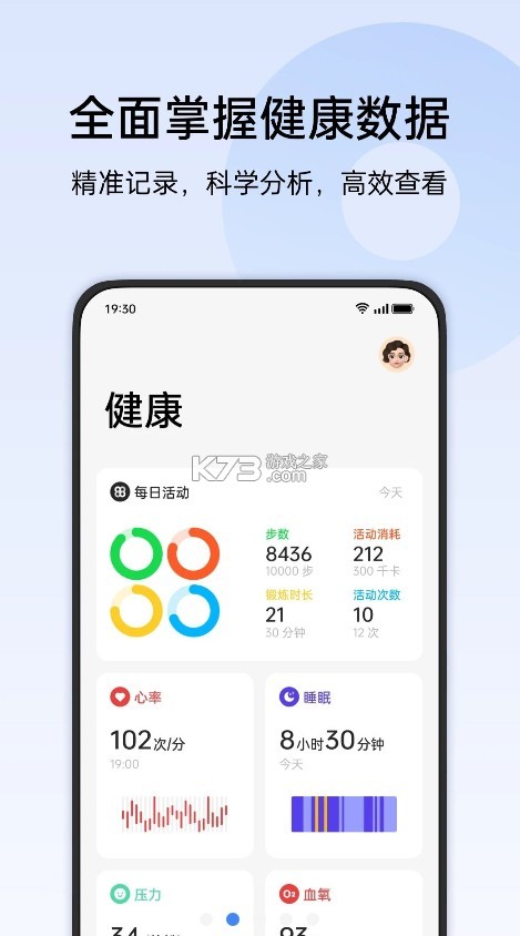 歡太健康 v4.3.12 app下載oppo官方版 截圖