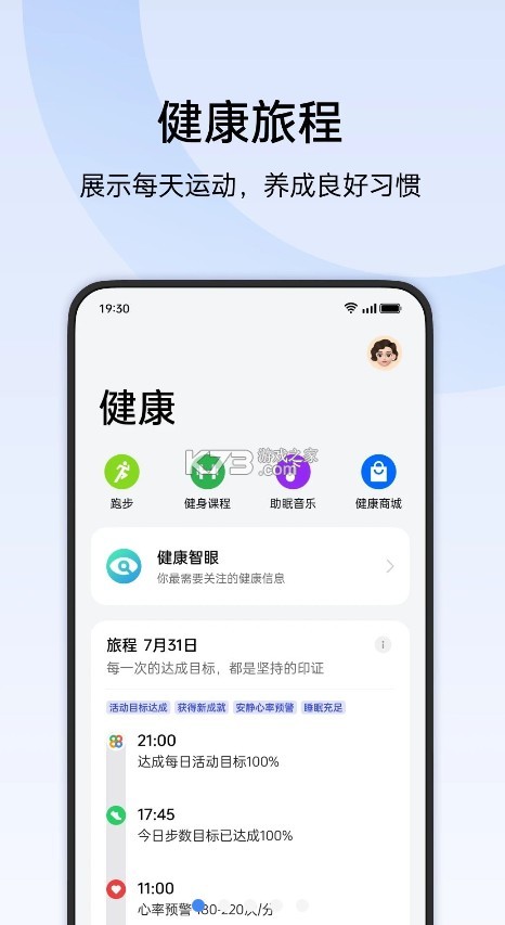 歡太健康 v4.3.12 app下載oppo官方版 截圖