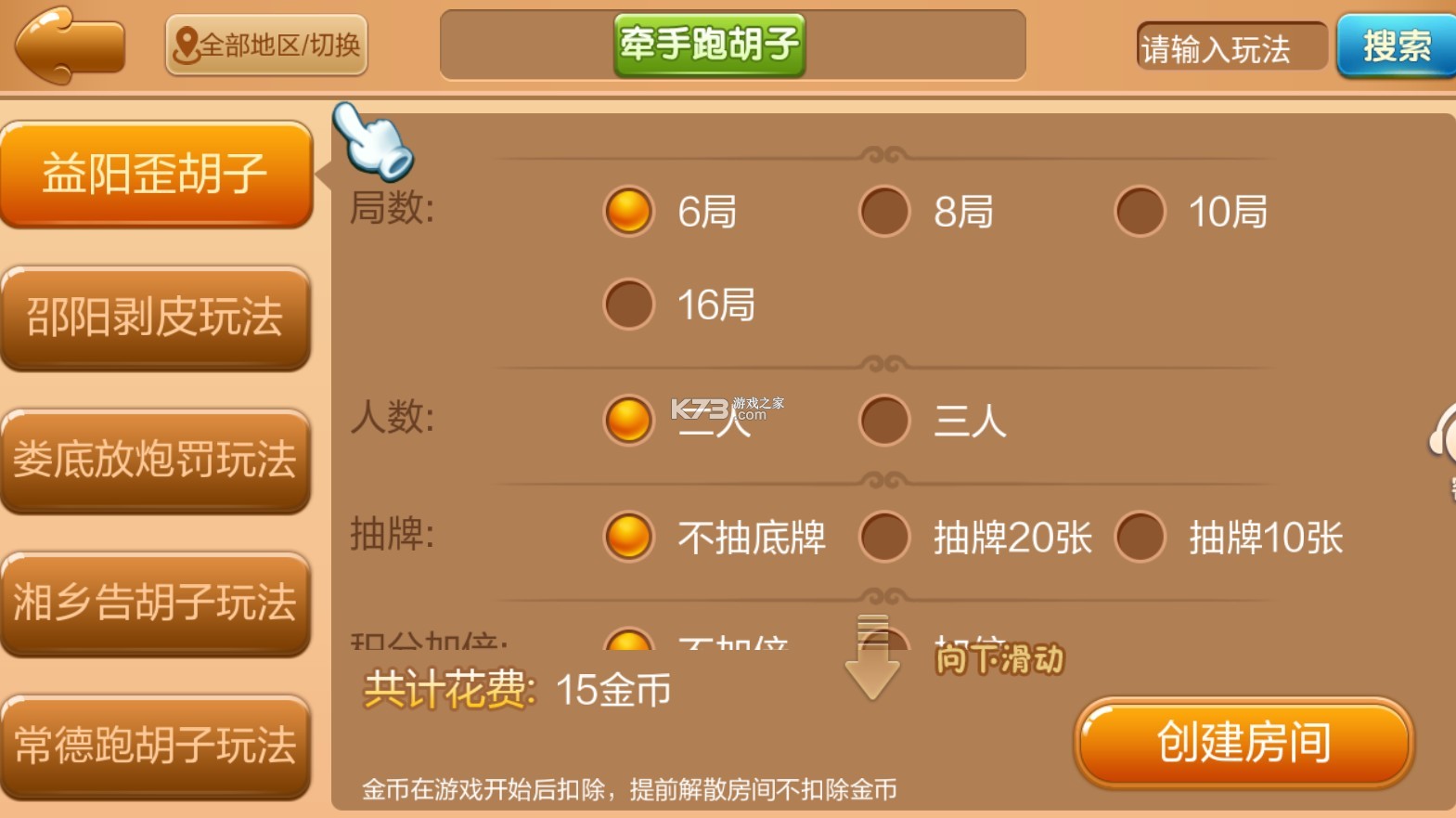 牽手跑胡子 v1.1.313 邵陽(yáng)剝皮版本 截圖