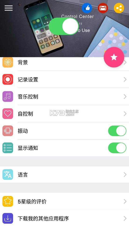 com.luutinhit.controlcenter v3.3.5 下載(控制中心) 截圖